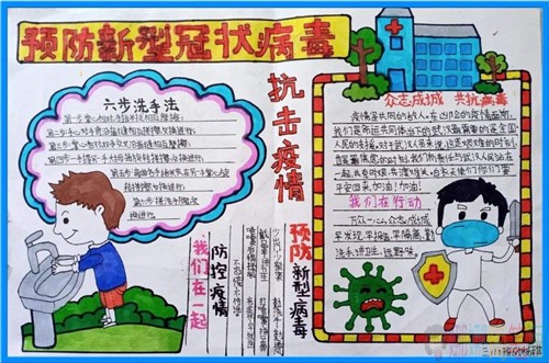 预防新冠肺炎手抄报图片大全