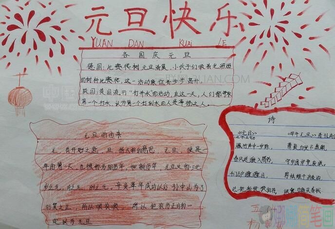 元旦节手抄报简单好看