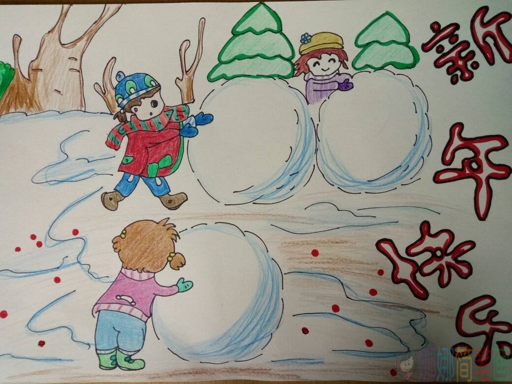 新年快乐儿童绘画作品