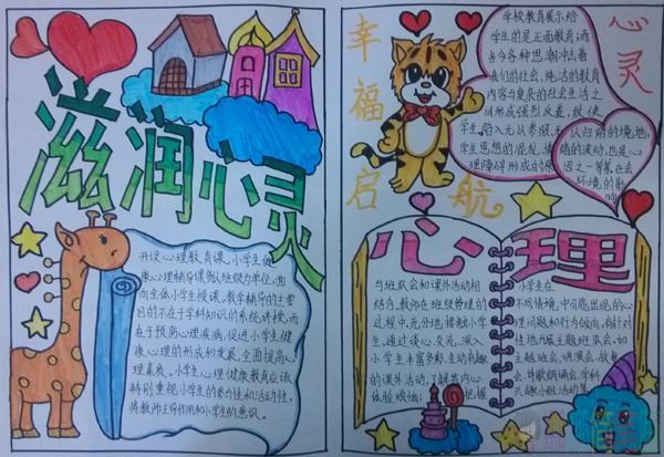 控制情绪笑对生活手抄报图片