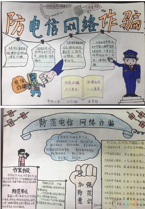 预防诈骗手抄报,防止电信诈骗手抄报