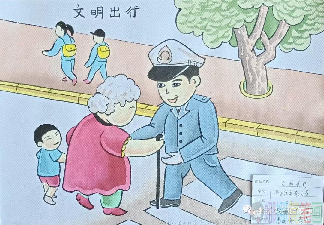 安全出行文明礼让儿童画
