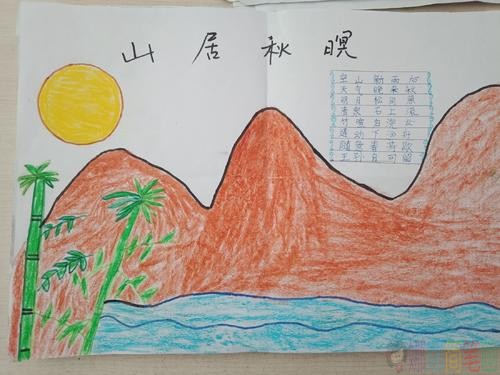 山居秋暝简笔画儿童画