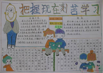 勤劳光荣懒惰可耻手抄报