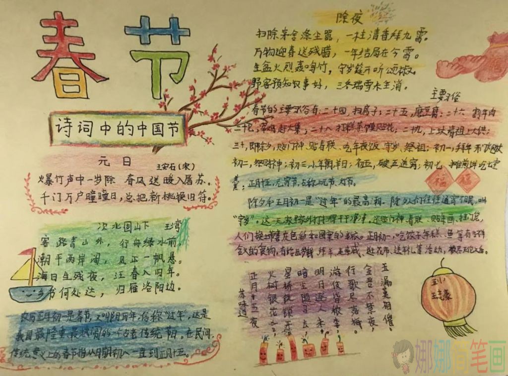 关于过年的手抄报,2021新年春节手抄报图片