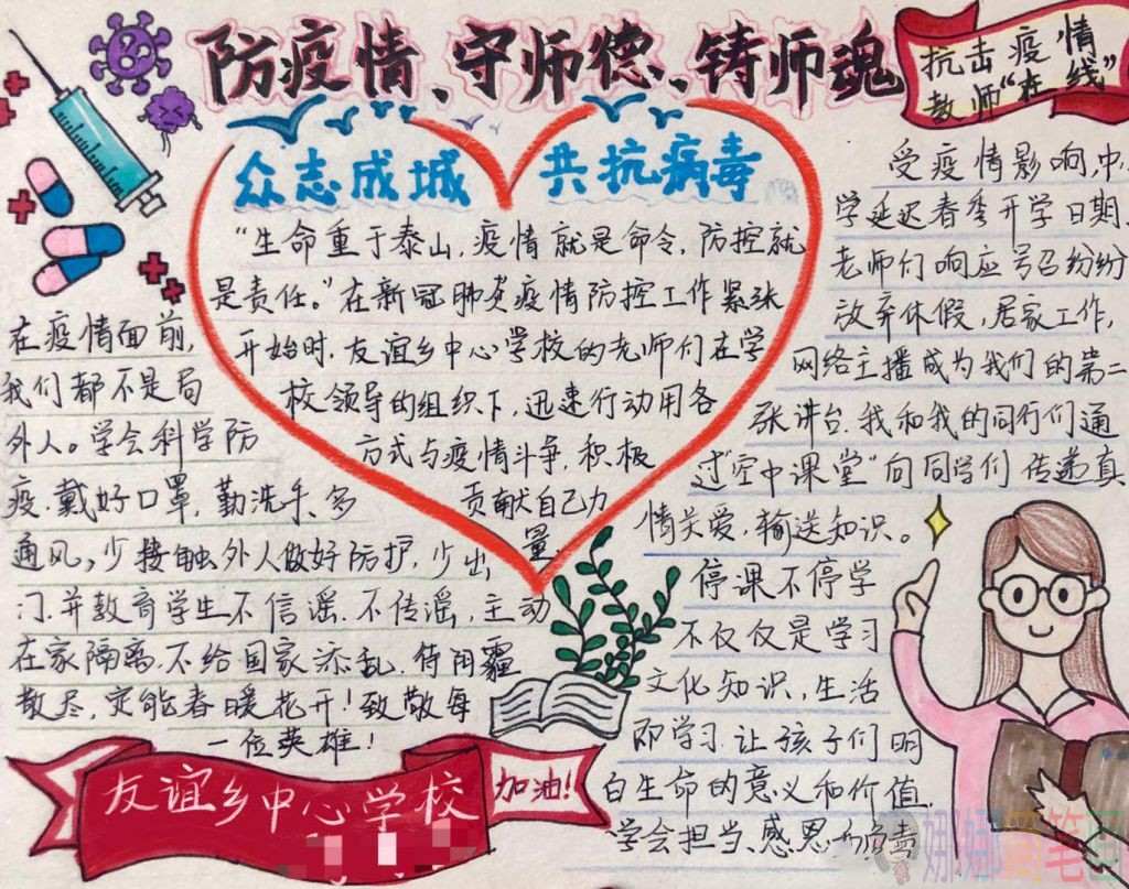 防疫情守师德铸师魂手抄报