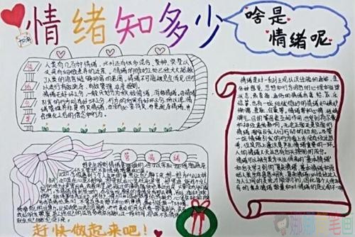 做情绪的主人手抄报图片