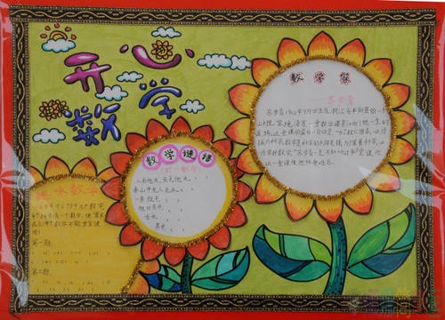 数字编码手抄报,小学生数学小报图片
