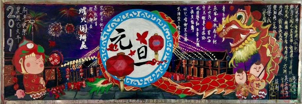 元旦节黑板报,关于元旦的黑板
