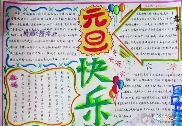 简单易学的元旦节手抄报