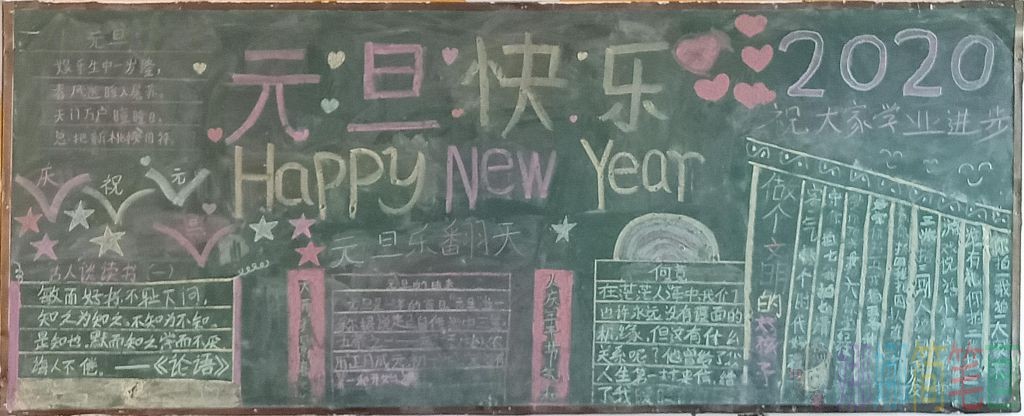 元旦节黑板报参考图片