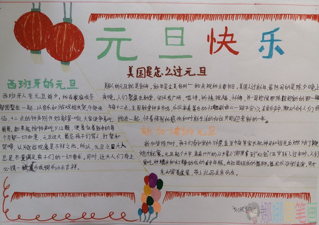 元旦节主题手抄报,2021中小学生手抄报