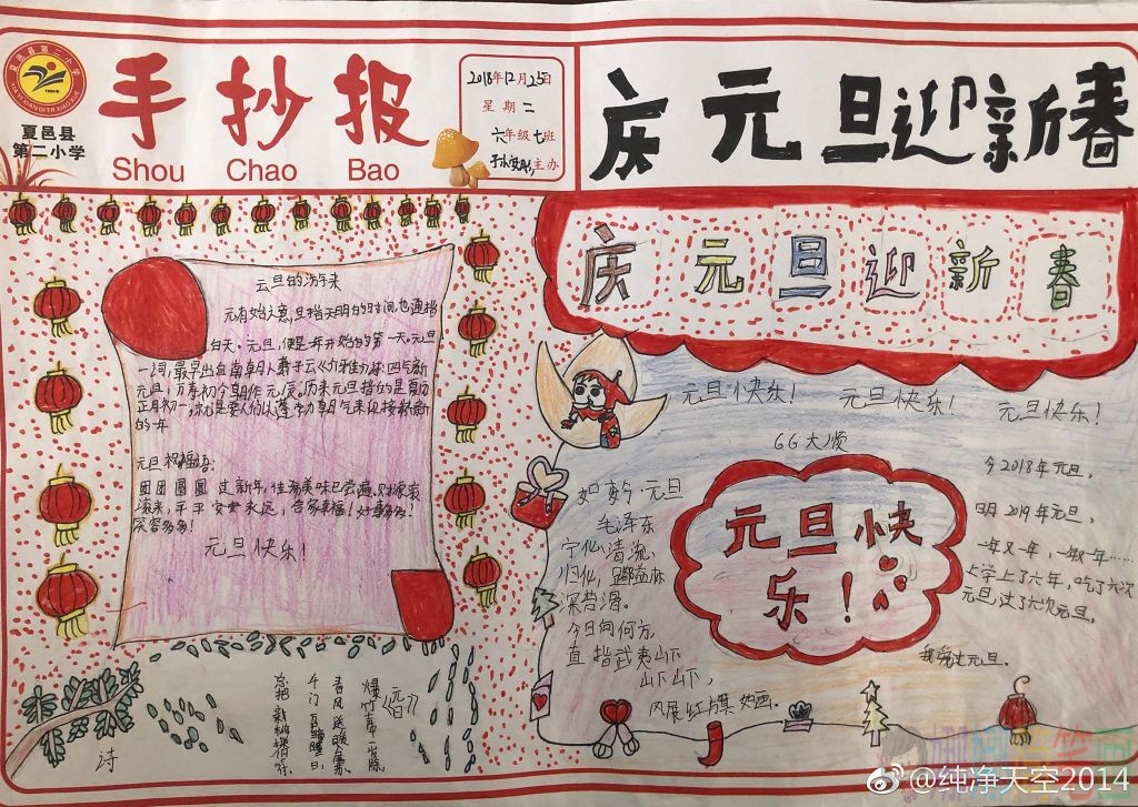 过年手抄报,元旦节儿童手抄报