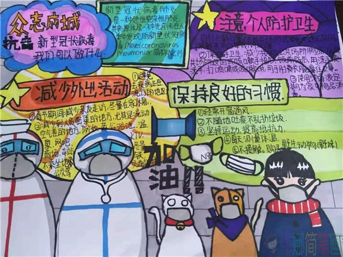 预防新冠肺炎手抄报图片大全