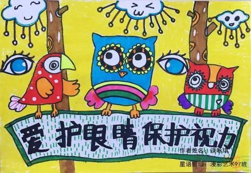预防近视保护视力儿童画图片