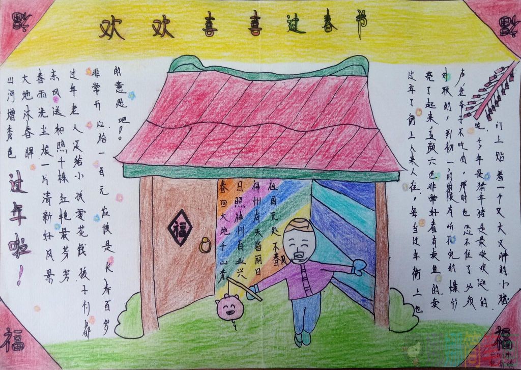 关于过年的手抄报,2021新年春节手抄报图片