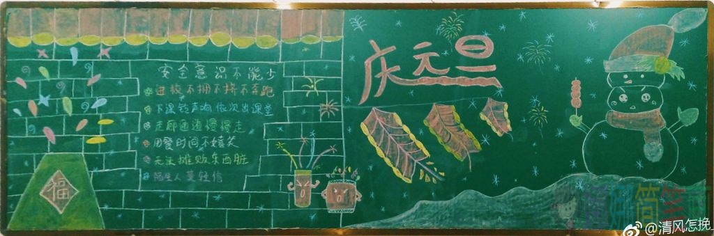 元旦节黑板报,关于元旦的黑板