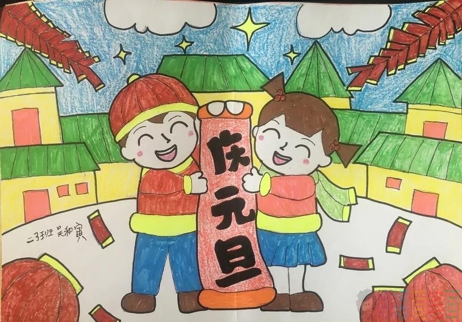 简单好看庆元旦儿童画