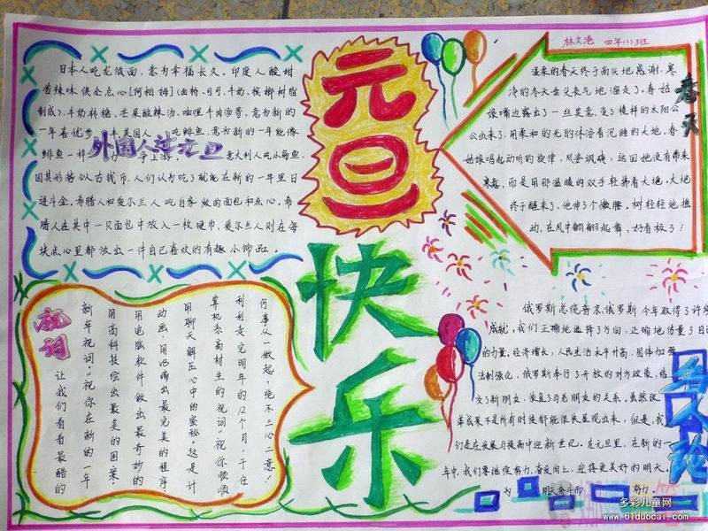 2021牛年元旦节手抄报模板参考