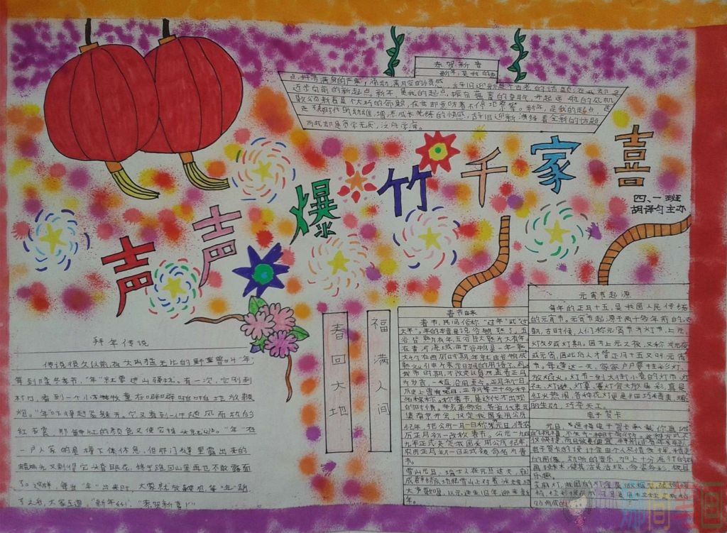 元旦节主题手抄报,2021中小学生手抄报