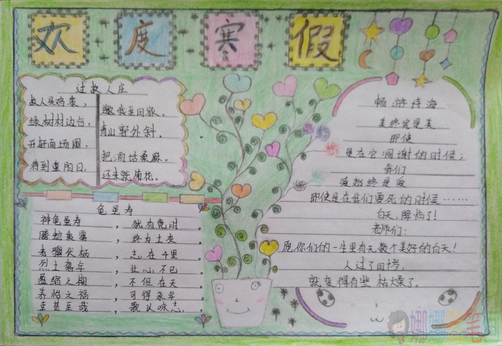 关于寒假的手抄报模板图片