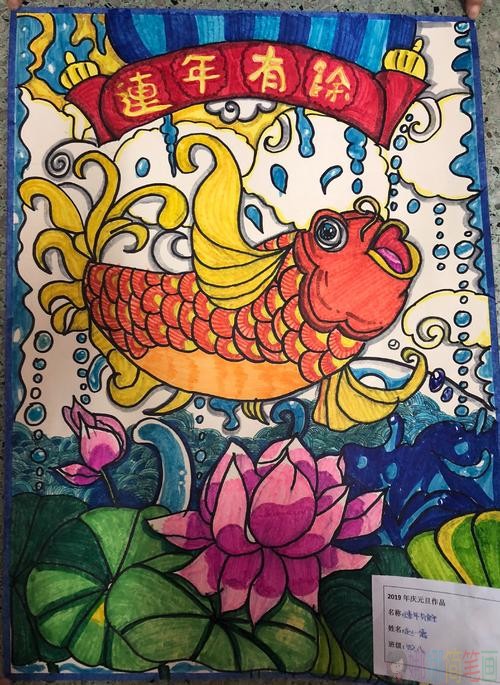 元旦节儿童画一等奖作品