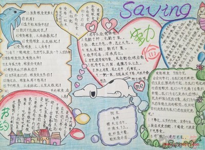 勤劳光荣懒惰可耻手抄报