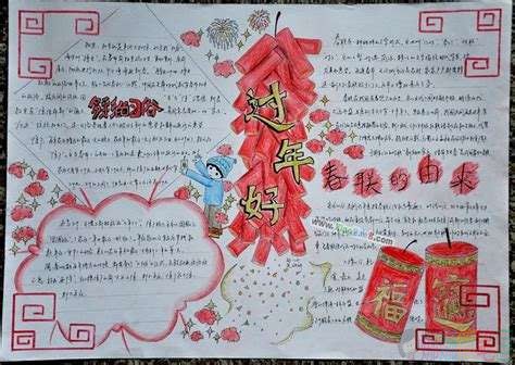 关于元旦节的手抄报简单好画