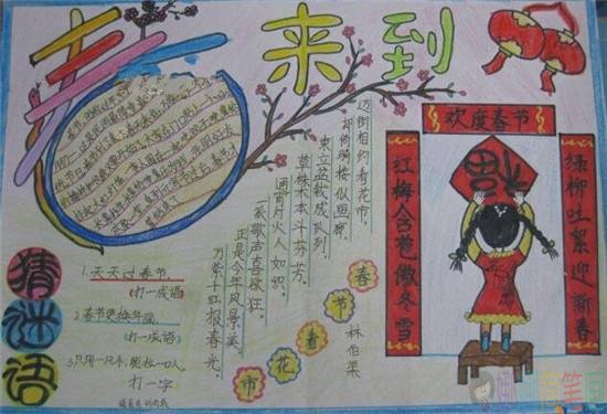 元旦节手抄报,2021新春元旦手抄报图片