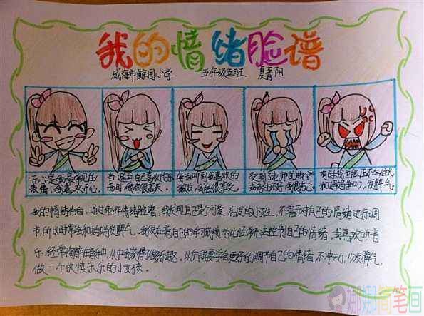 控制情绪笑对生活手抄报图片