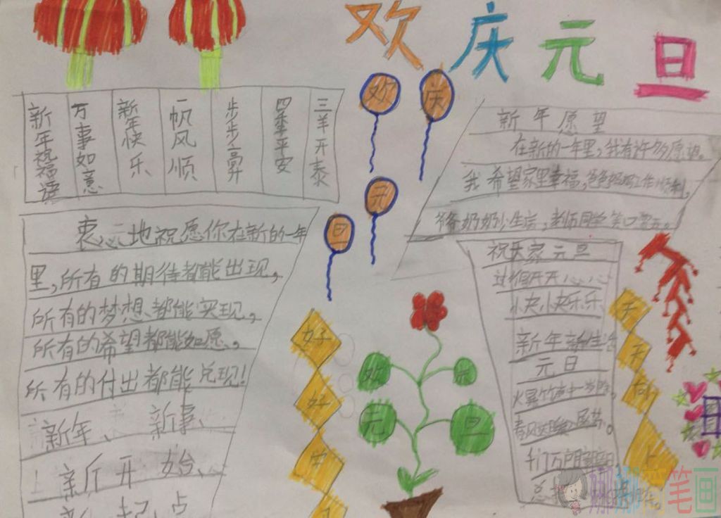 三年级元旦节手抄报,少儿手抄报元旦节