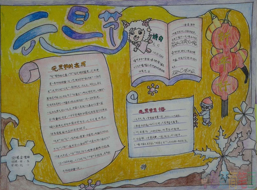 元旦节主题手抄报,2021中小学生手抄报