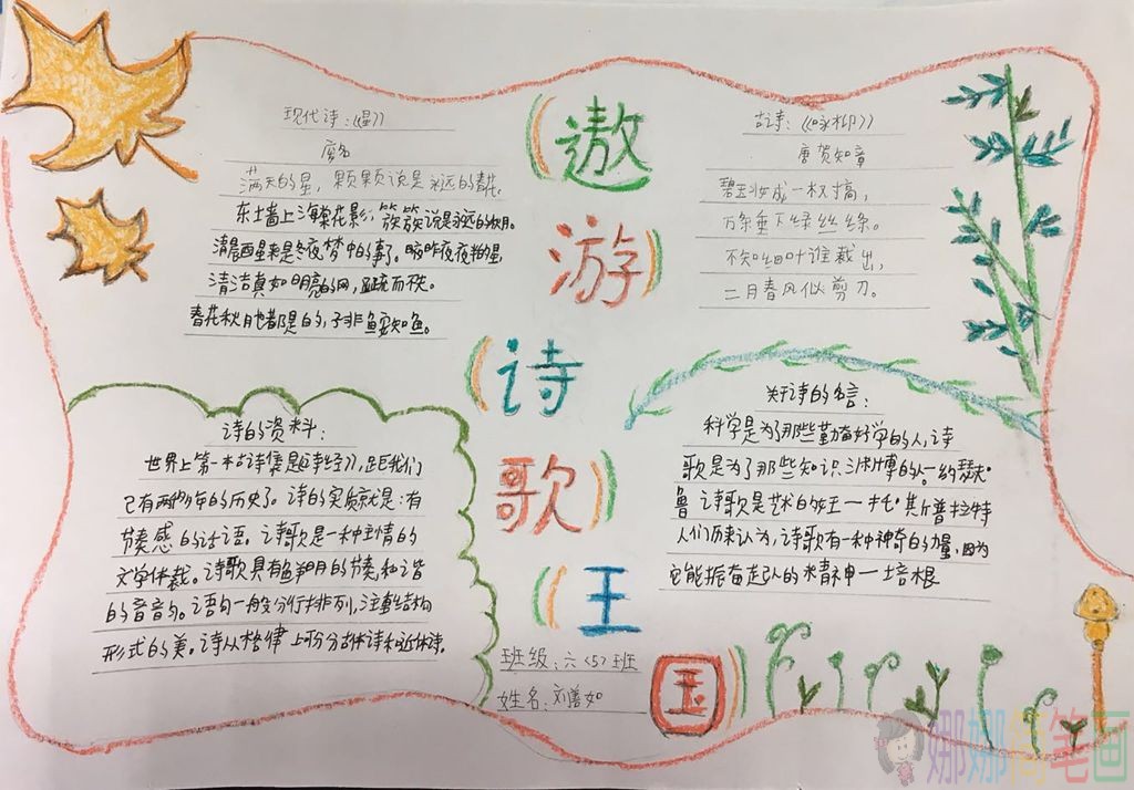 青少年古诗手抄报,关于古寺的手抄报