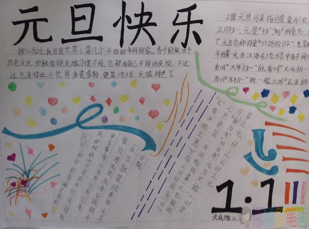 喜迎元旦手抄报,欢度新年手抄报图片大全
