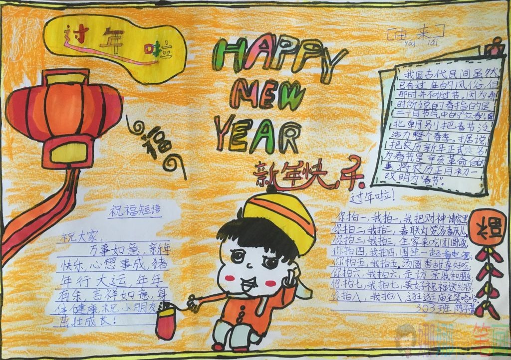 简单好画新年手抄报图片