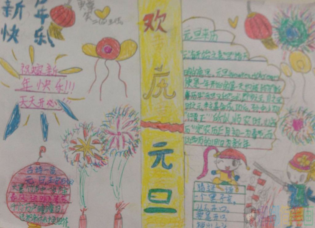 三年级元旦节手抄报,少儿手抄报元旦节