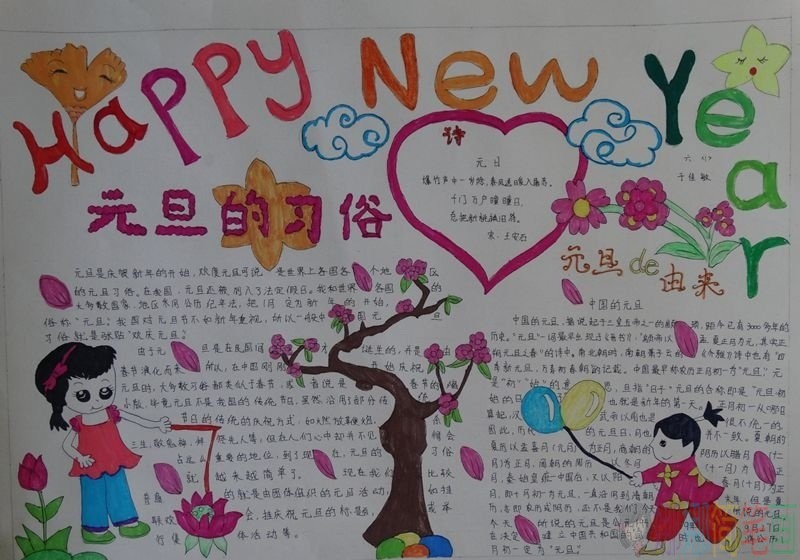 元旦节少儿手抄报,关于元旦节的小报图片