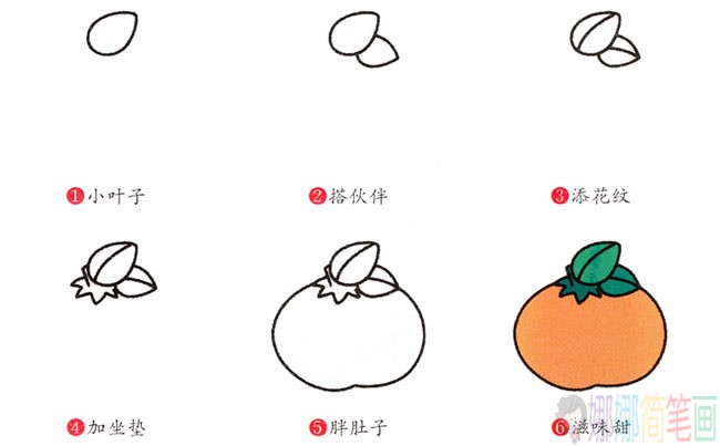 橘子的简单画法,橘子幼儿简笔画
