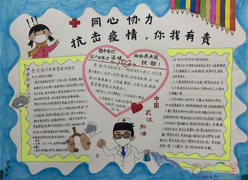 我家同防疫,亲子共成长手抄报