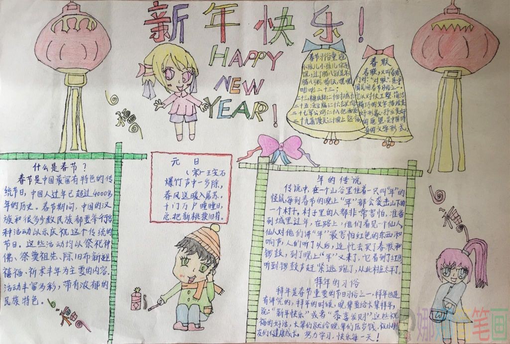 简单好画新年手抄报图片