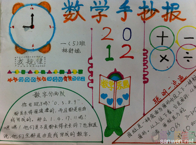 数字编码手抄报,小学生数学小报图片
