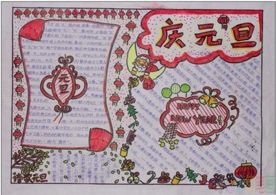 简单易学的2021新年手抄报