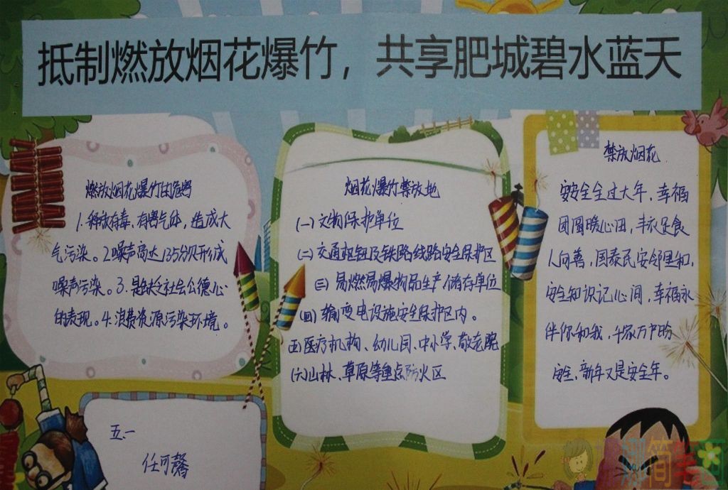 严禁燃放烟花爆竹手抄报模板图片