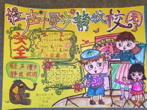 我的校园手抄报