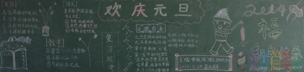 快乐元旦黑板报简单好画