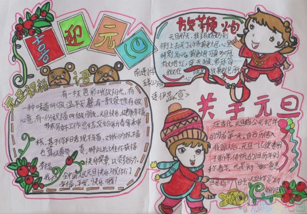 喜迎元旦手抄报,欢度新年手抄报图片大全