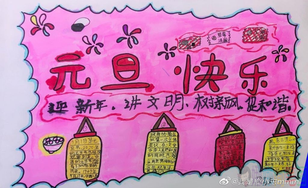 2021牛年春节元旦手抄报图片