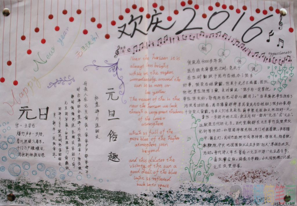 元旦跨越梦想中小学生手抄报参考