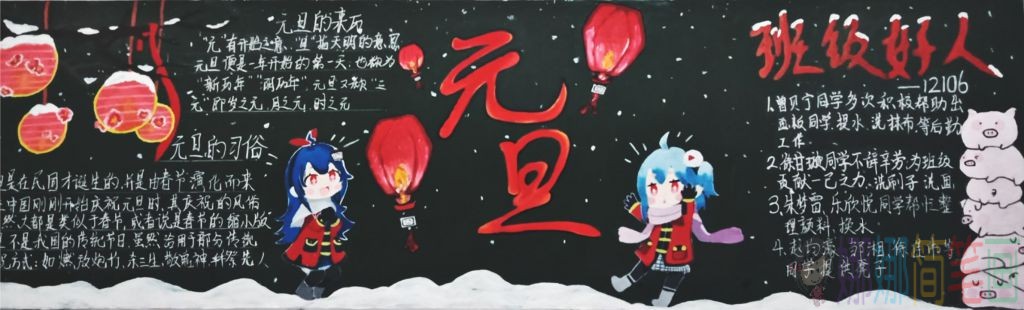 元旦节黑板报,关于元旦的黑板