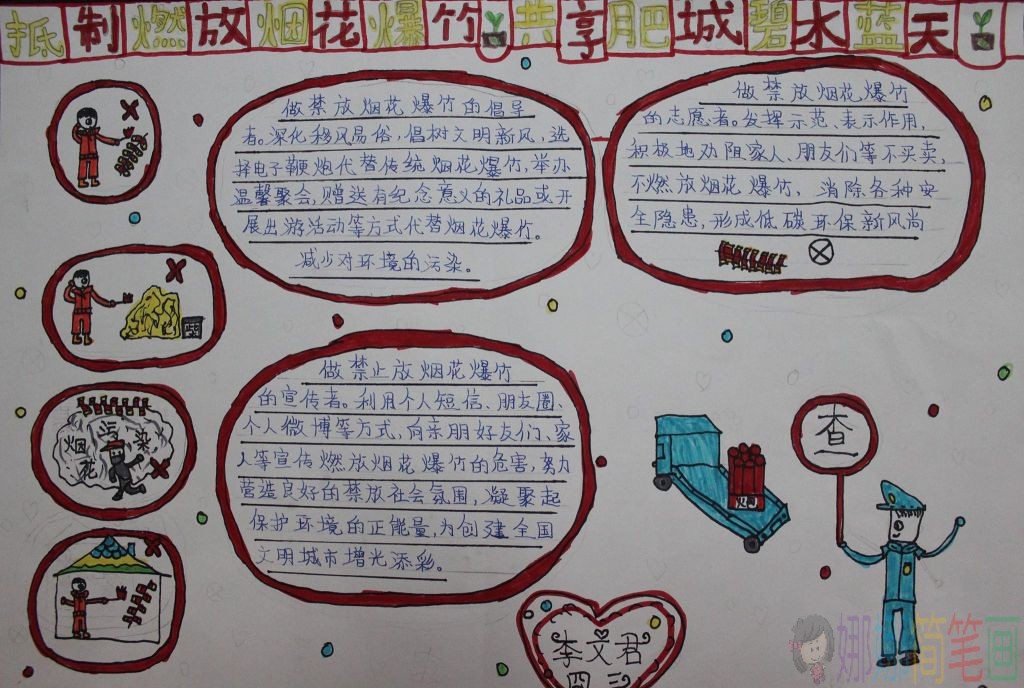 严禁燃放烟花爆竹手抄报模板图片